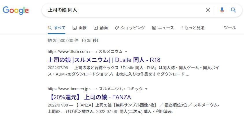 上司の娘 同人