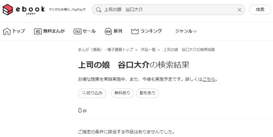 上司の娘 ebookjapan