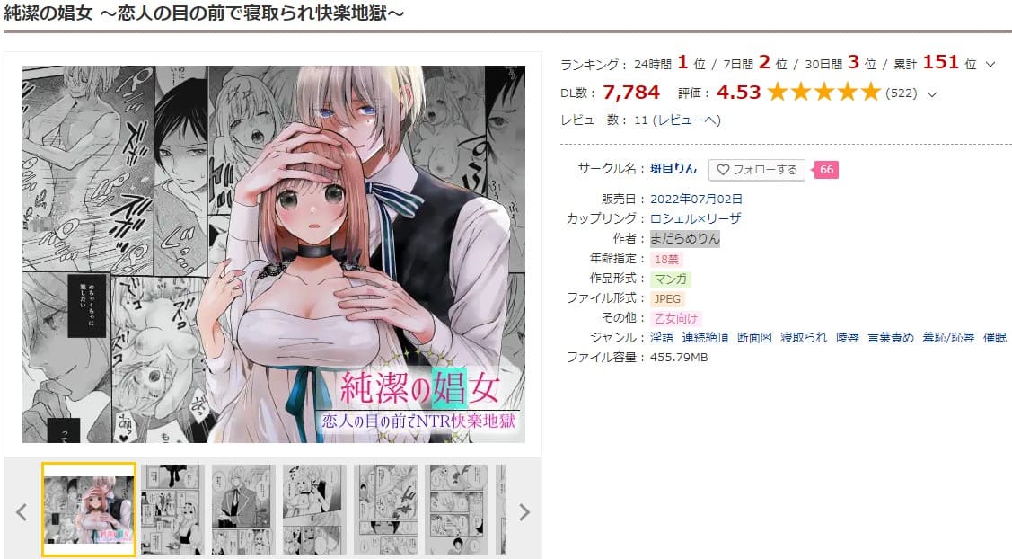 純潔の娼女 ～恋人の目の前で寝取られ快楽地獄 DLサイト