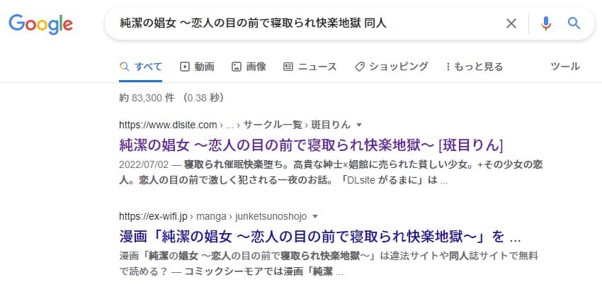 純潔の娼女 ～恋人の目の前で寝取られ快楽地獄 同人