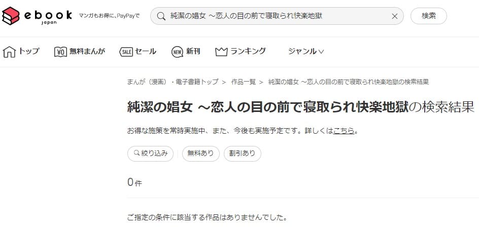 純潔の娼女 ～恋人の目の前で寝取られ快楽地獄 ebookjapan
